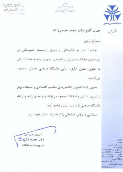 دکتر سعيد عيسي زاده
