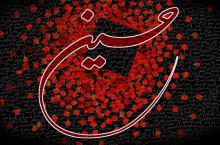 فرهنگ عاشورا