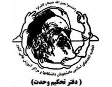 دفتر تحکیم وحدت