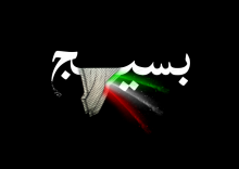 چهارمین مجمع عالی بسیج استان همدان 