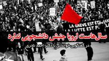جنبش دانشجویی اروپا