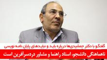 پایان نامه نویسی