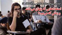 استعدادیابی