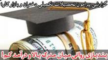 دختران و بازار کار
