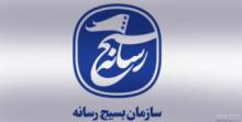 سازمان بسیج رسانه