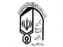 انجمن اسلامی دانشگاه یزد