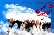 شهید گمنام
