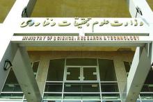 وزارت علوم