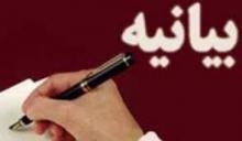 بیانیه