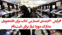 نمایشگاه بین المللی کتاب تهران