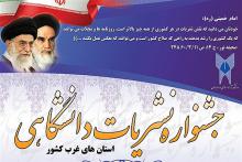 نشریات دانشگاهی