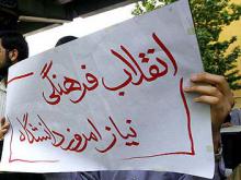 انقلاب فرهنگی