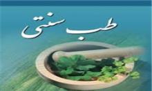 سؤالات خود را از متخصص طب سنتی در «مطب مجازی» بپرسید