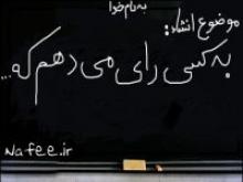 کاندیدایی که جهیزیه دخترش را در زمان جنگ از انگلیس تهیه کرده بود!
