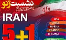 مذاکرات ژنو؛ آغاز بازی سخت دیپلماتیک ایران و غرب