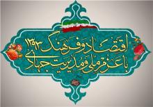 نسبت یابى شعار سال ۹۳ با نقشه راه انقلاب اسلامى نسبت یابى شعار سال ۹۳ با نقشه راه انقلاب اسلامى