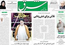 عناوین روزنامه های امروز چهارشنبه