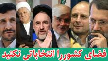 انتخاباتی شدن فضای کشور قبل از موعد مقرر، چه زیان هایی برای مردم و جامعه دارد؟