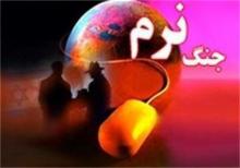 همایش "جنگ نرم و عملیات روانی" برگزار شد همایش "جنگ نرم و عملیات روانی" برگزار شد