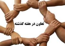 هفته ای برای کارگران