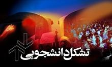 نشست خبری تشکل‌های دانشجویی در مقابل دفتر سازمان ملل متحد
