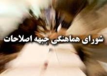 جبهه اصلاحات رسما کاندیدای خود را معرفی کرد