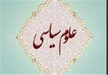 عناوین ۹۱ کتاب جدید رشته علوم سیاسی در دوره کارشناسی
