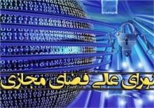 برگزاری نشست شورایعالی فضای مجازی امروز با حضور روحانی