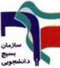 بیانیه شورای تبیین مواضع بسیج دانشجویی درباره اقتصاد مقاومتی، سیاست خارجی، بیداری اسلامی، تمدنسازی نوین اسلامی و انتخابات بیانیه شورای تبیین مواضع بسیج دانشجویی درباره اقتصاد مقاومتی، سیاست خارجی، بیداری اسلامی، تمدنسازی نوین اسلامی و انتخابات