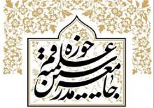 اعضای هیئت رئیسه مجمع عمومی جامعه مدرسین حوزه علمیه قم انتخاب شدند اعضای هیئت رئیسه مجمع عمومی جامعه مدرسین حوزه علمیه قم انتخاب شدند