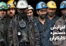 تعیین دستمزد کارگران قبل از ۲۰ اسفند