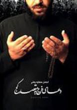  بازداشت اسپانسر انجمن حجتيه در تهران