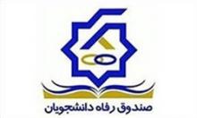 دانشجویان فاقد بیمه برای ثبت نام به سامانه بیمه سلامت همگانی مراجعه کنند دانشجویان فاقد بیمه برای ثبت نام به سامانه بیمه سلامت همگانی مراجعه کنند