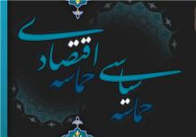 ۴ عاملی که مانع تحقق حماسه اقتصادی شدند