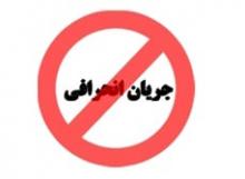 سی‌دی قرمز جریان انحرافی/ ۴۸ ساعت‌قبل‌رأی‌گیری‌تاییدمی‌شوم