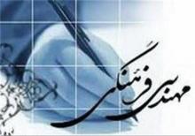 مهندسی فرهنگی گرفتار مهندسی سیاسی؟