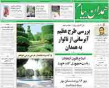 معاون عمراني استاندار همدان وعده داد:مهر 92 پرونده مسكن مهر بسته شده است