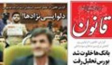 متن نامه اعتراضی بسیج دانشجویی به روزنامه قانون+تصویر