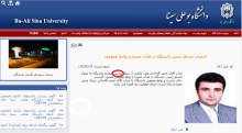 وقتی روابط عمومی سرپرست دانشگاه بوعلی را رئیس می خواند