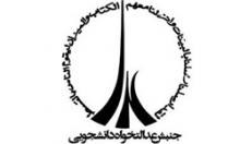 دبیر جدید جنبش عدالتخواه دانشجویی معرفی شد