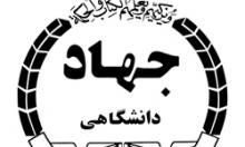 ترویج اسلام منهای روحانیت در جهاد دانشگاهی