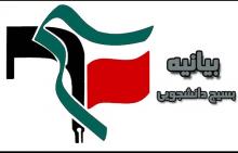 بسیج دانشجویی دانشگاه بوعلی سینا خواهان برکناری معاون سیاسی  امنیتی استاندار همدان شد