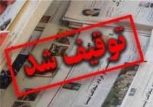 تصویر نامه توقیف "۹ دی" و پاراف مدیرمسئول خطاب به هاشمی،روحانی و جنتی