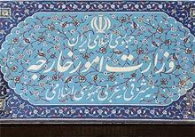 اعتراض وزارت امور خارجه به اقدام هیئت پارلمانی اتحادیه اروپا در دیدار با فتنه‌گران