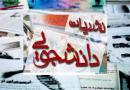  نشریات دانشجویی
