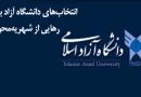 دانشگاه آزاد+شهریه