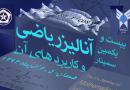 سمینار آنالیز ریاضی