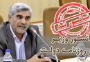 فرهادی وزیر علوم