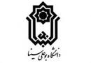 دانشگاه بوعلی