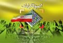 وحدت اصول‌گرایان